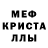 Меф мука Emmanuel Osayi
